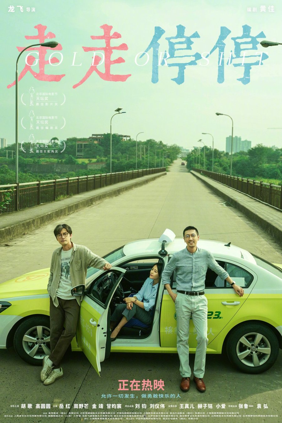 Взлететь или упасть (2024)