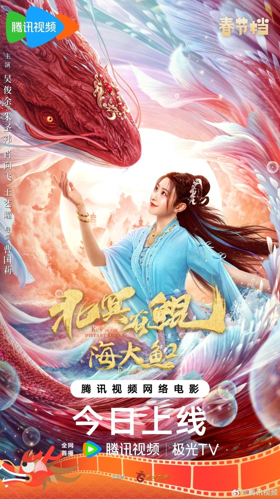 Кунь из Северного моря (2024)