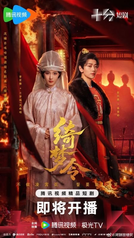 Напев о дивном сне (2025)