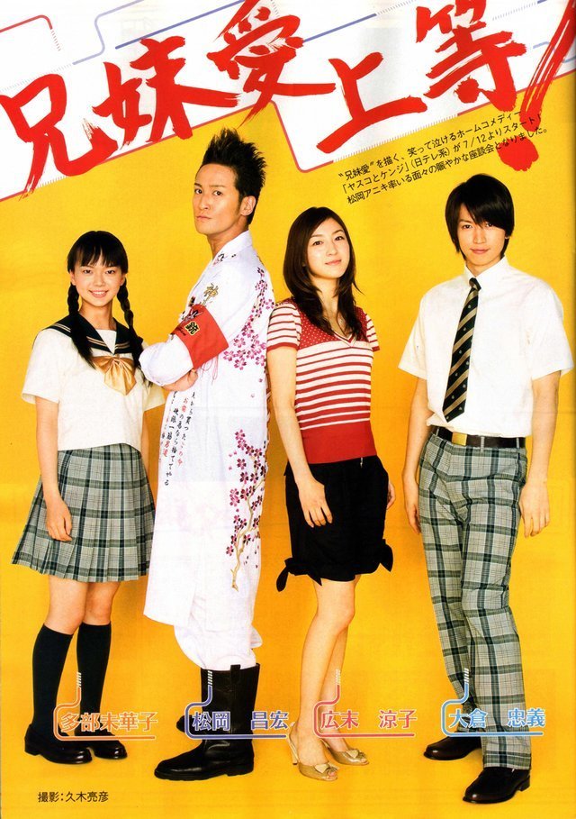 Ясуко и Кэндзи (2008)