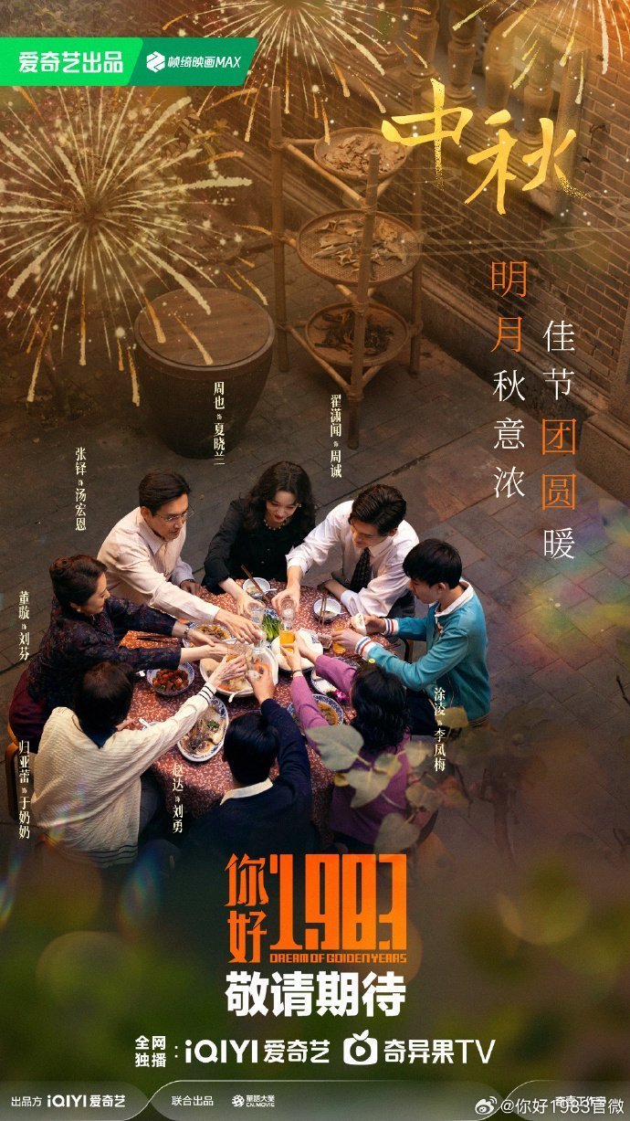 Мечты о золотых годах (2026)