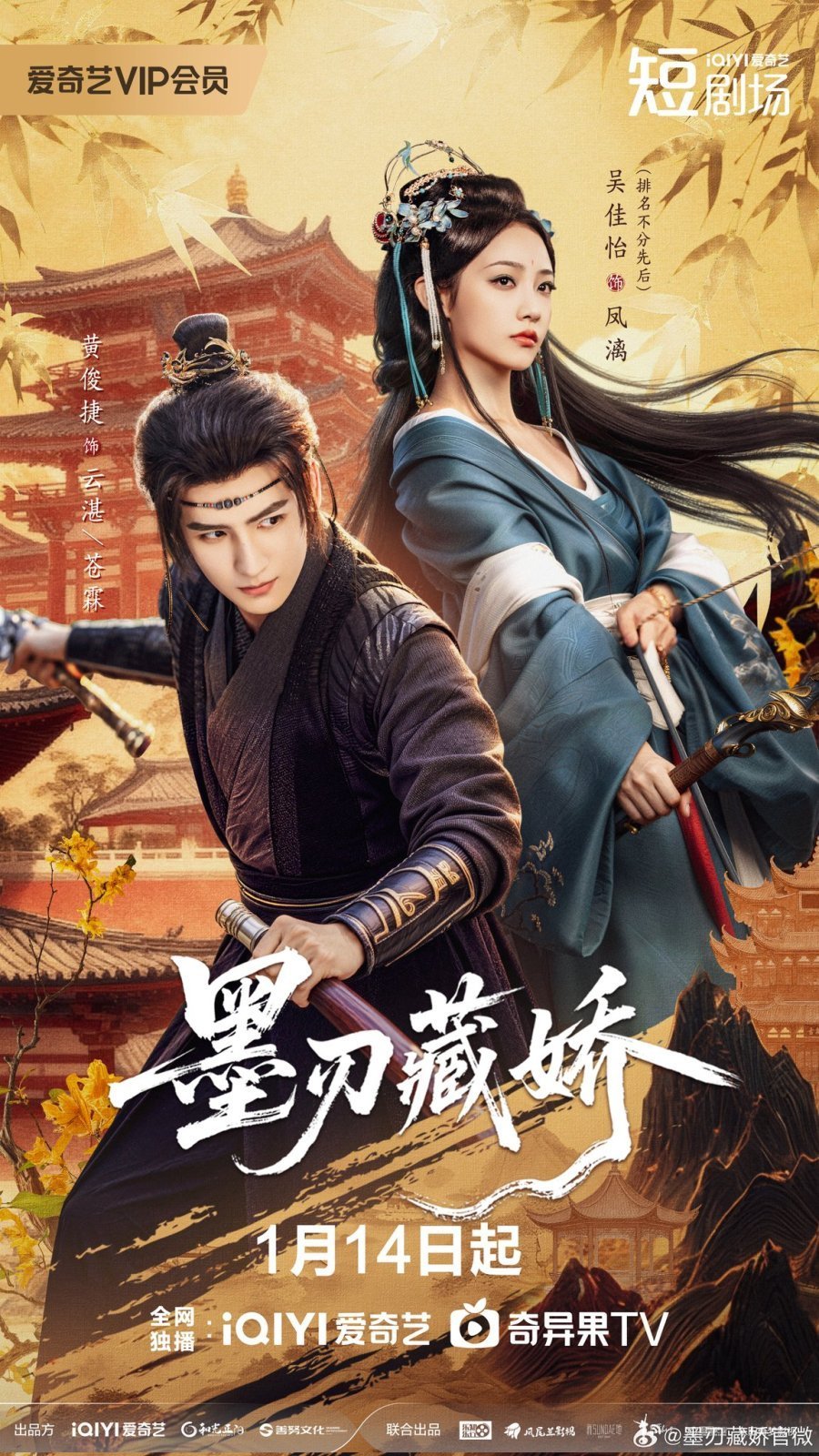 Острый клинок в снегу (2026)