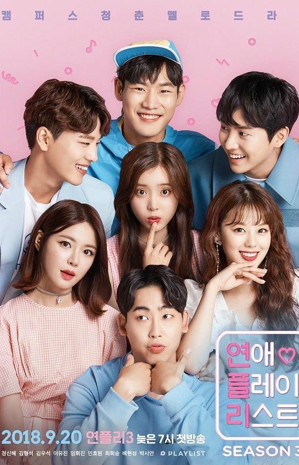 Любовный плейлист 3 (2018)