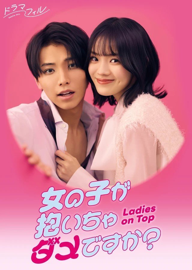 Дамы сверху (2026)