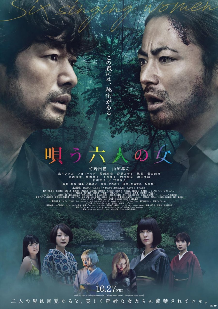 Шесть поющих женщин (2023)