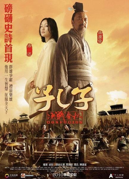 Конфуций (2009)