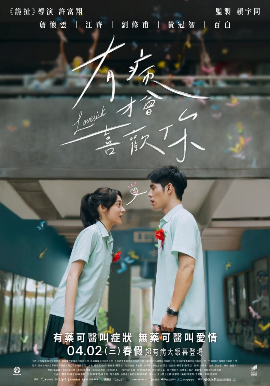 Болен тобой (2025)