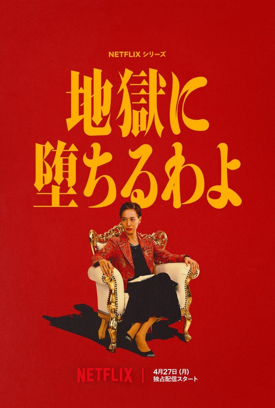 Прямиком в ад (2026)