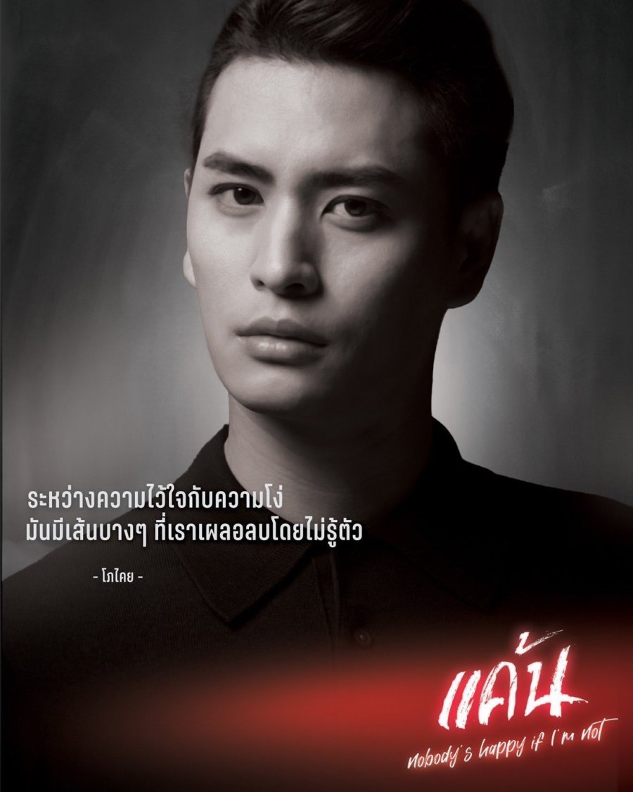 แค้น