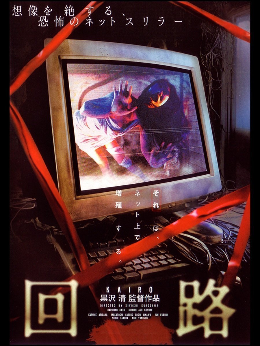 Пульс (2001)