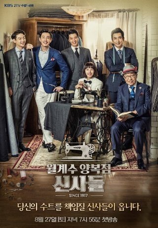 Почётные портные (2016)