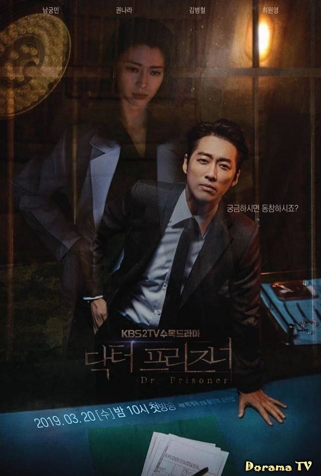 Доктор-заключённый (2019)