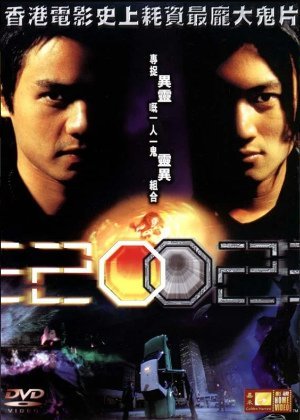 2002: Истребители Призраков (2001)