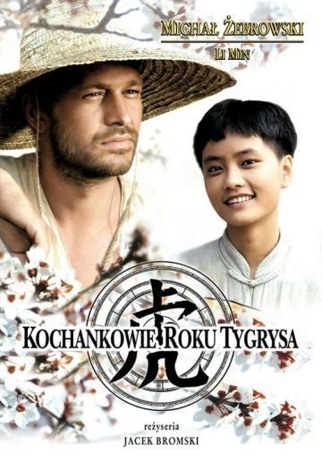 Любовники года тигра (2005)