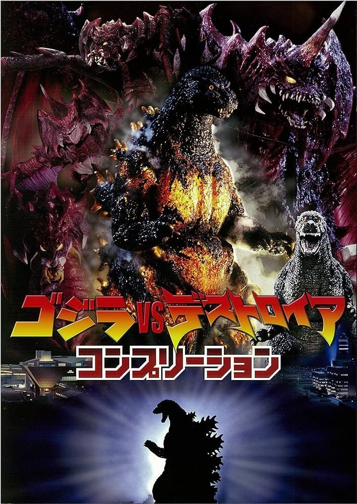 Годзилла против Разрушителя (1995)