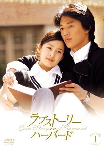 История любви в Гарварде (2004)