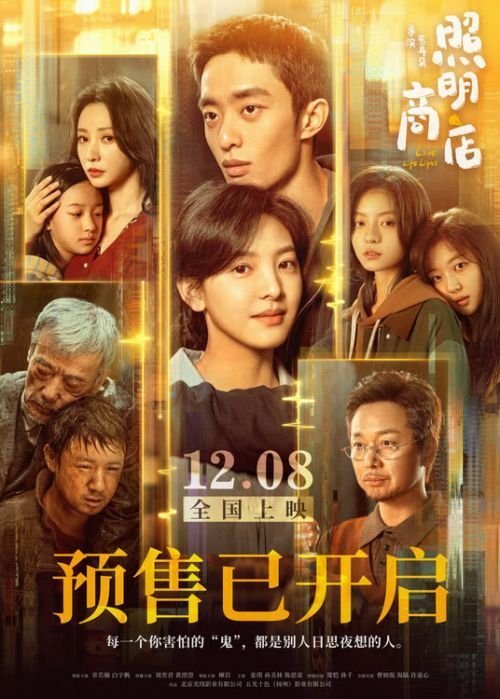 Магазинчик ламп (2023)