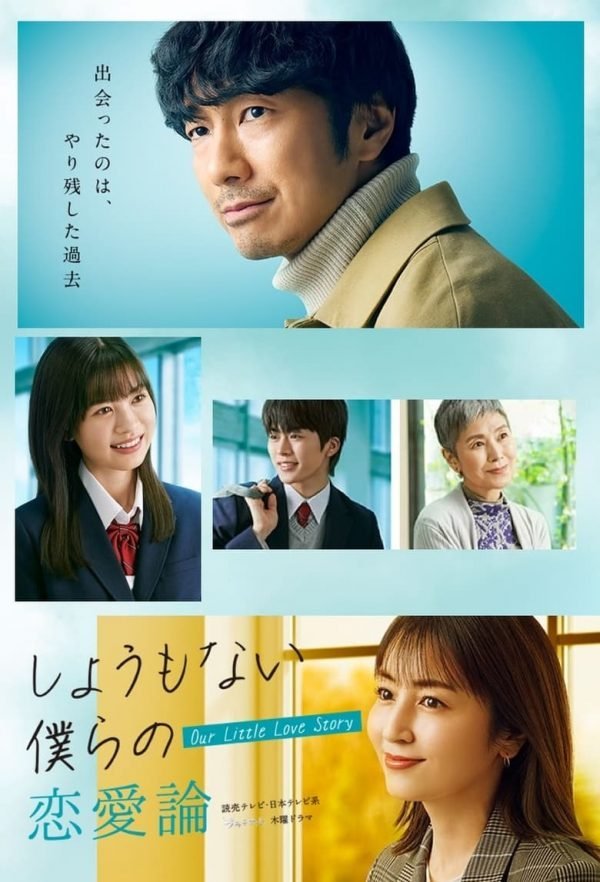 Наша маленькая любовная история (2023)