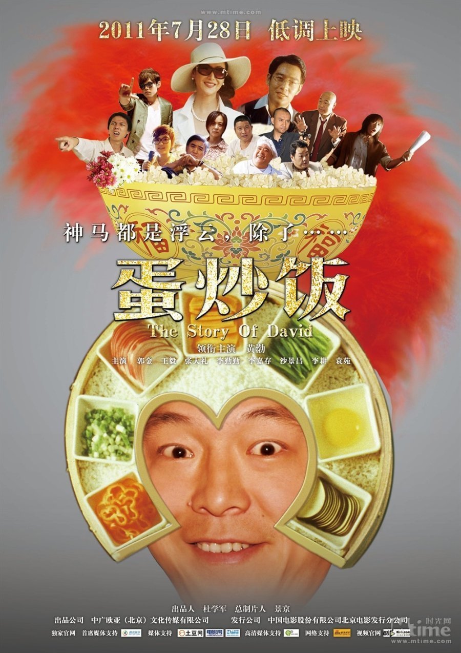 Жареный рис с яйцом (2011)