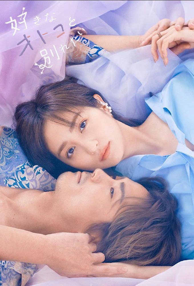 Я хочу расстаться со своим любимым (2024)