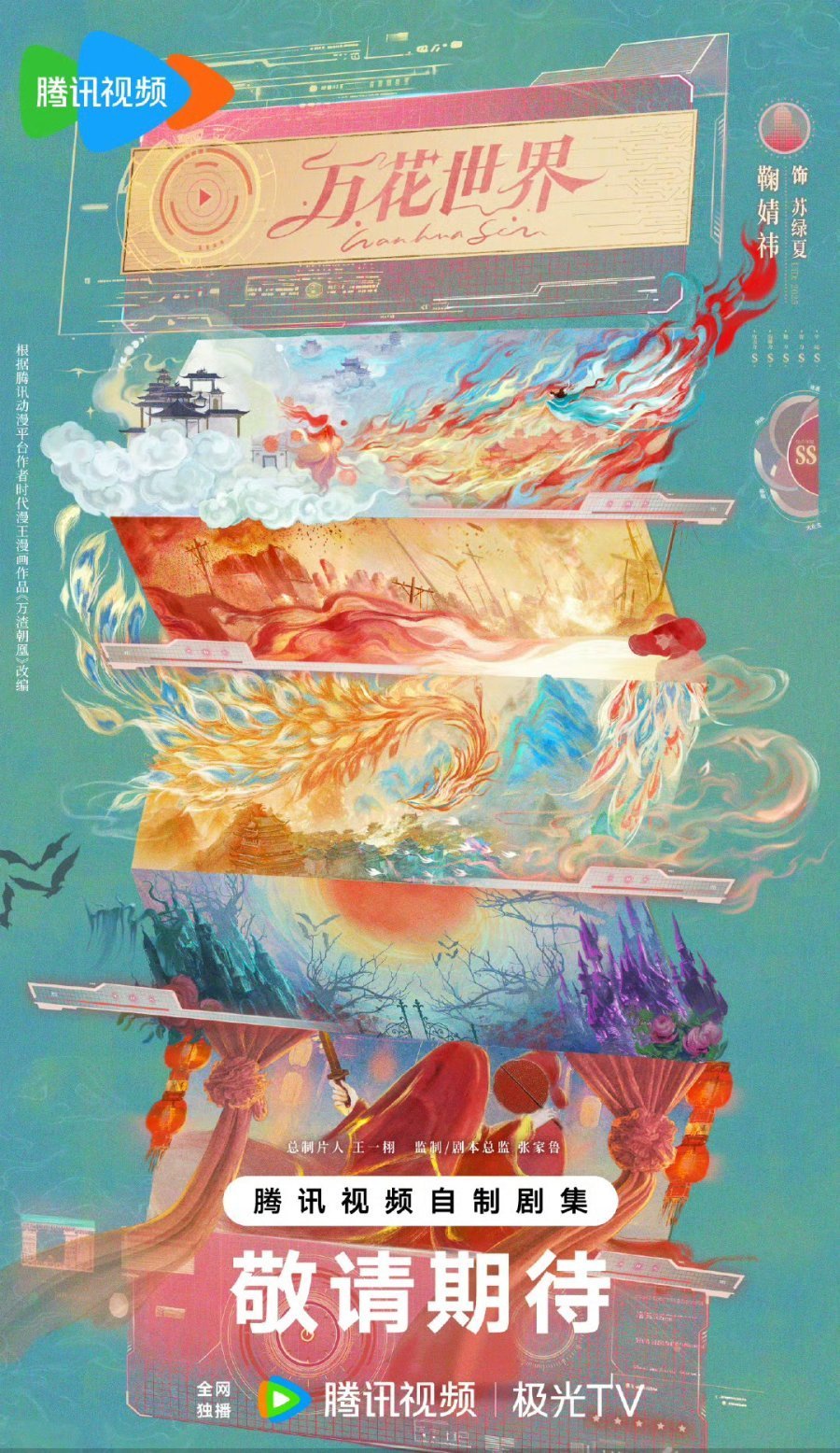 Изменщик должен умереть (2026)