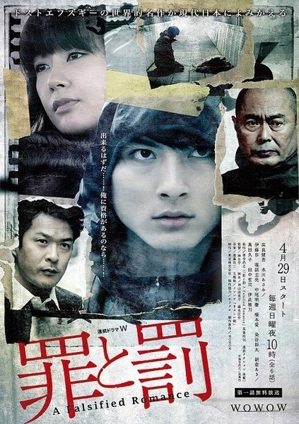 Преступление и Наказание: Сфальсифицированный роман (2012)