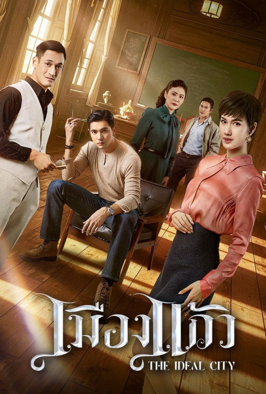 Идеальный город (2025)
