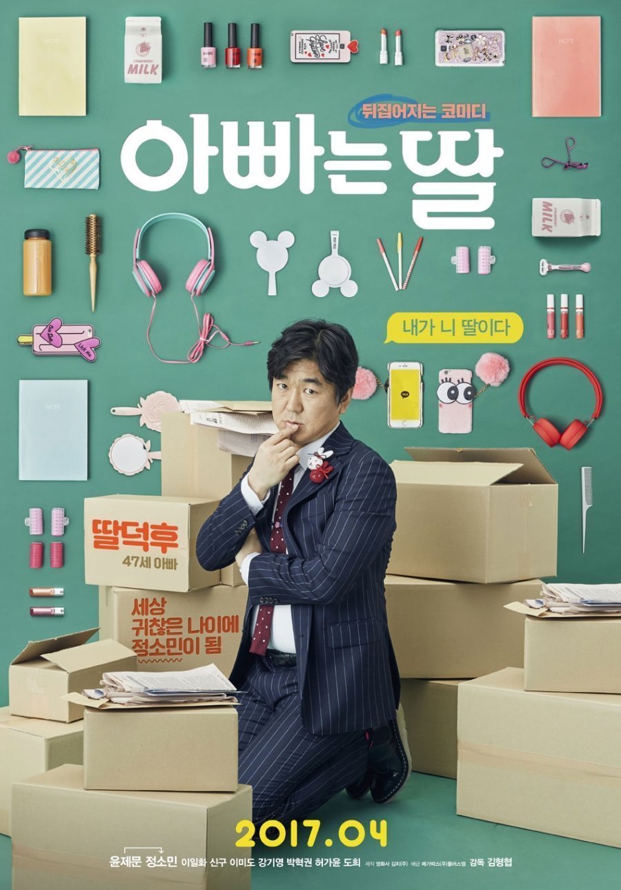 아빠는 딸