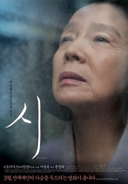 Поэзия (2010)