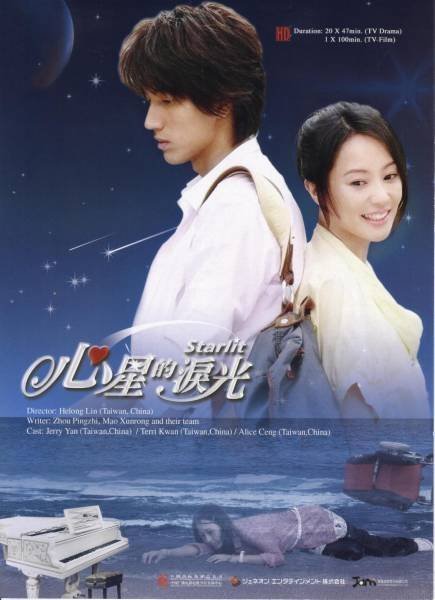 Звёзды любви (2009)