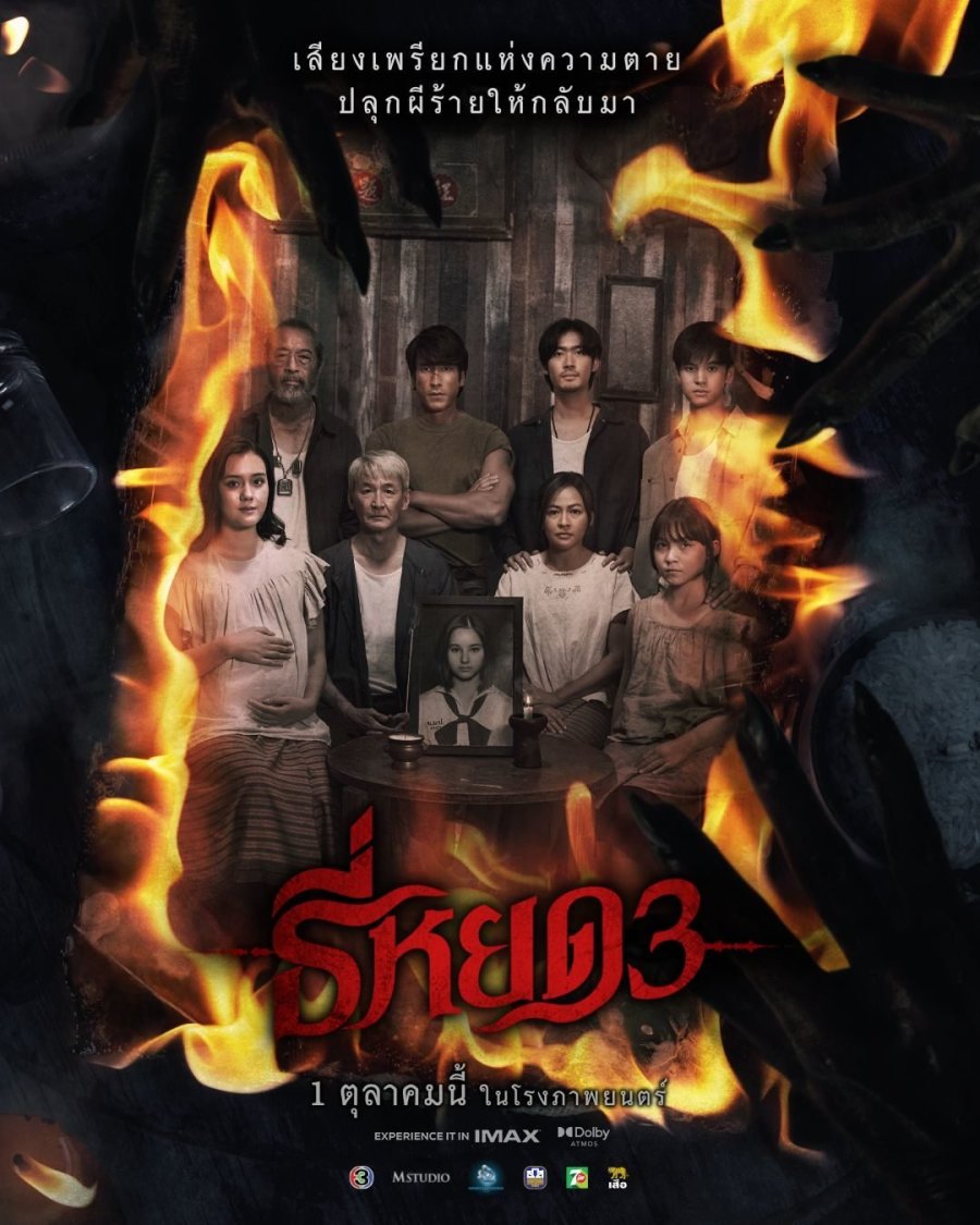 Первая ведьма. Долина дьявола (2025)