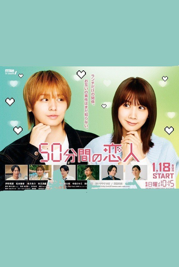 50 минут на любовь (2026)