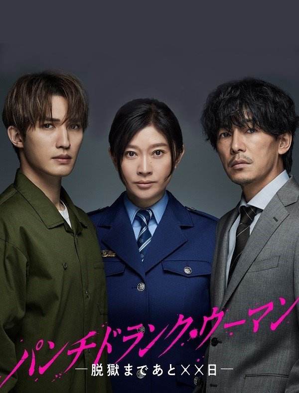 Одурманенная женщина (2026)