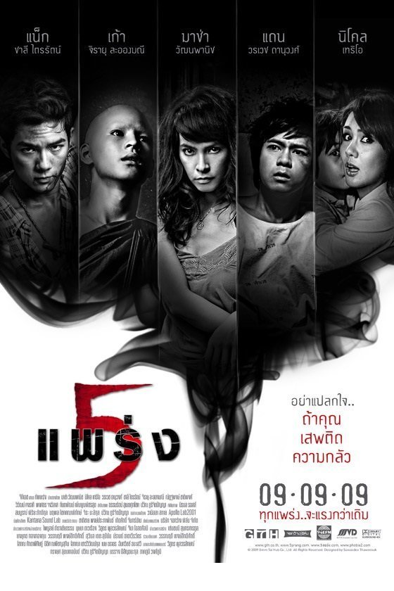 Фобия 2 (2009)