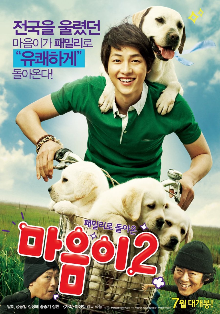 Сердечко 2 (2010)