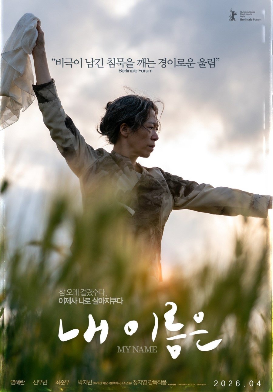Меня зовут... (2026)