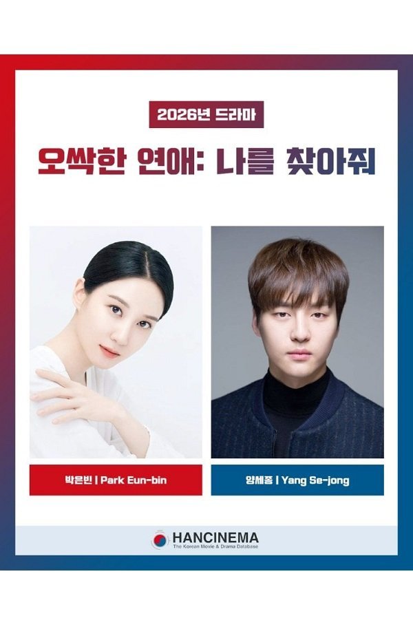 Пугающий роман (2026)