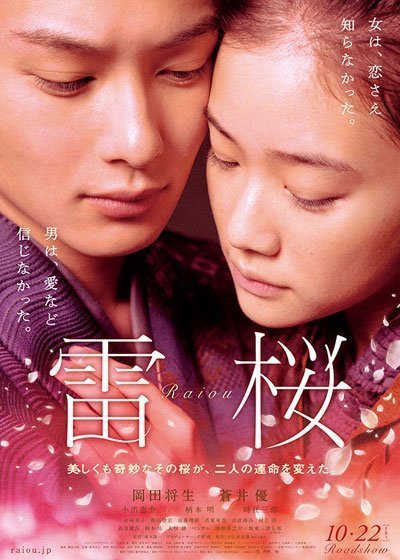 Дерево, расколотое молнией (2010)