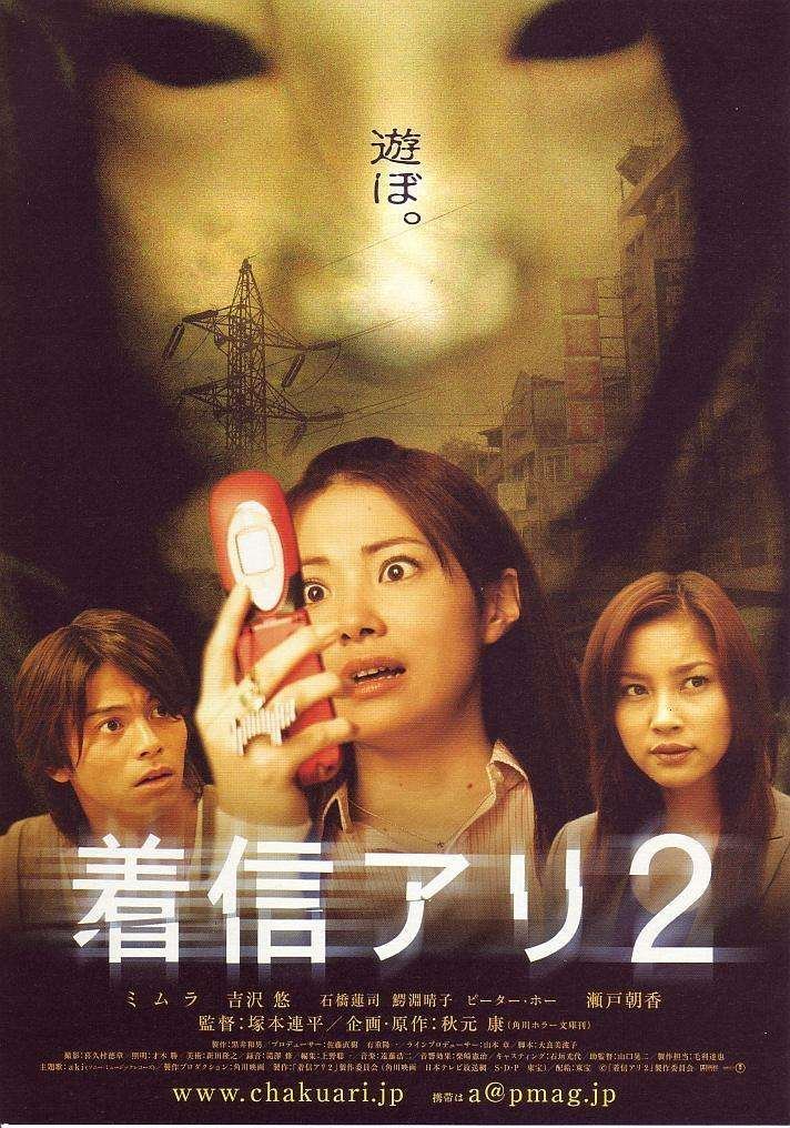 Второй пропущенный звонок (2005)