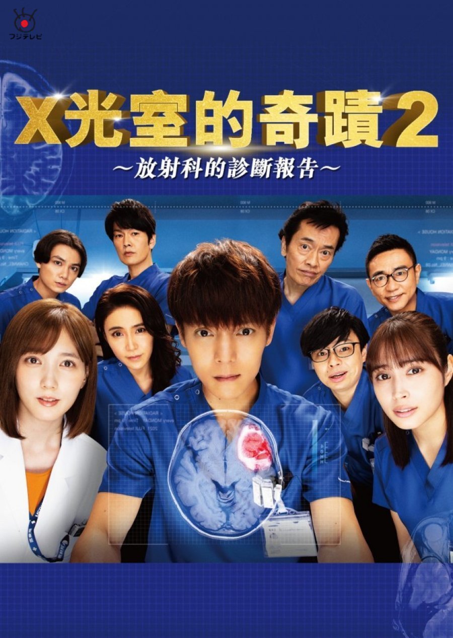 Радиологическое отделение 2 (2021)