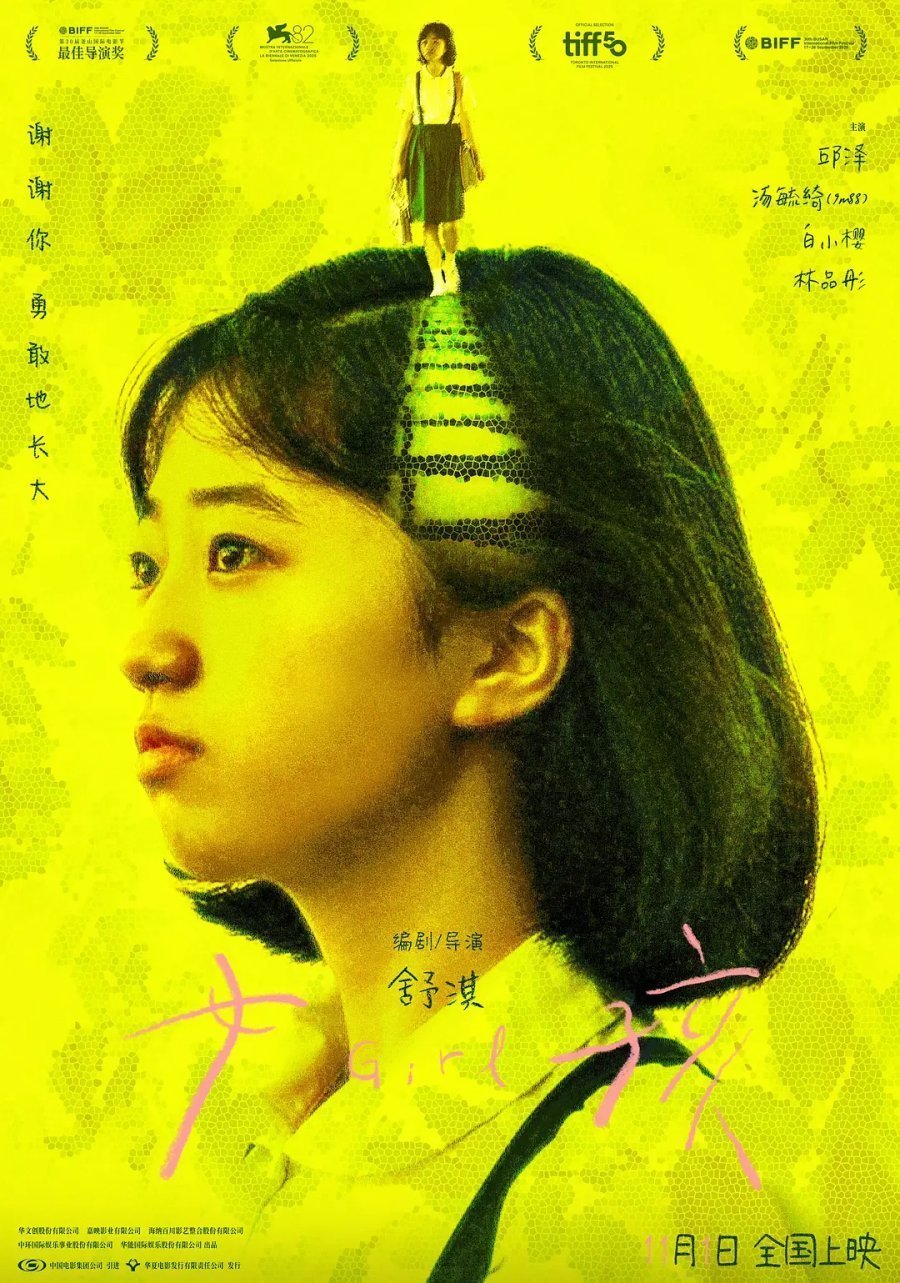 Девочка (2025)