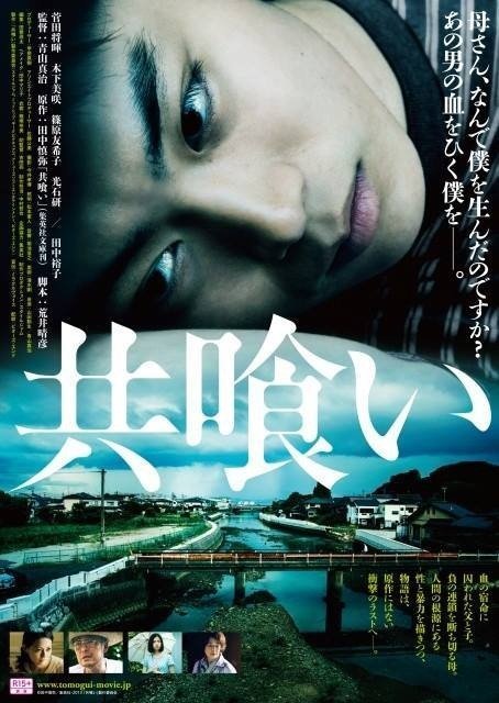 Поедать друг друга (2013)