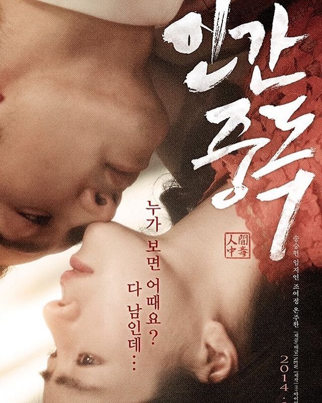 Одержимый (2014)