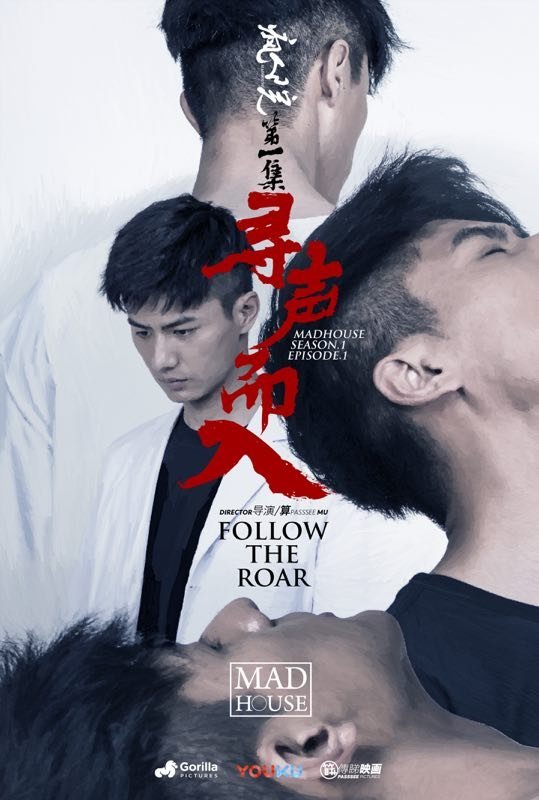 Дом сумасшедших (2018)