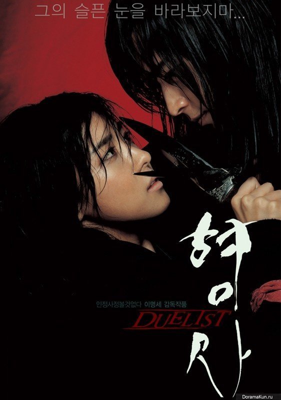 Дуэлянт (2005)