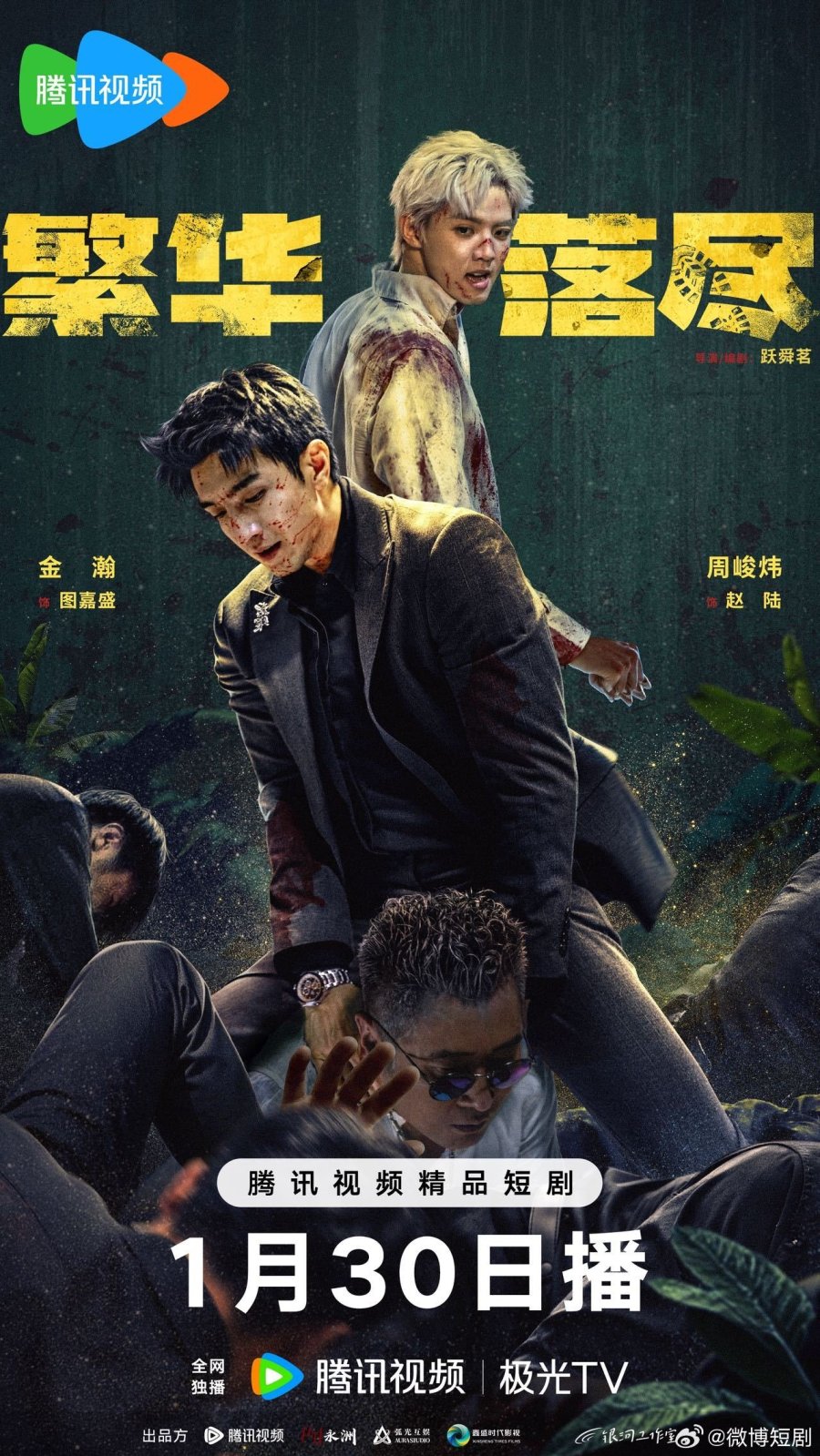 Когда померкнет блеск (2026)