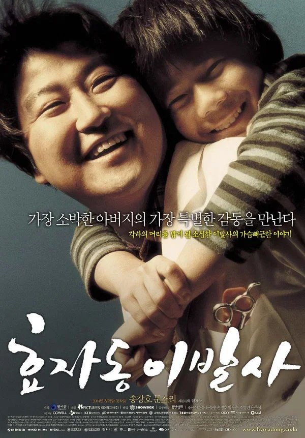 Президентский парикмахер (2004)
