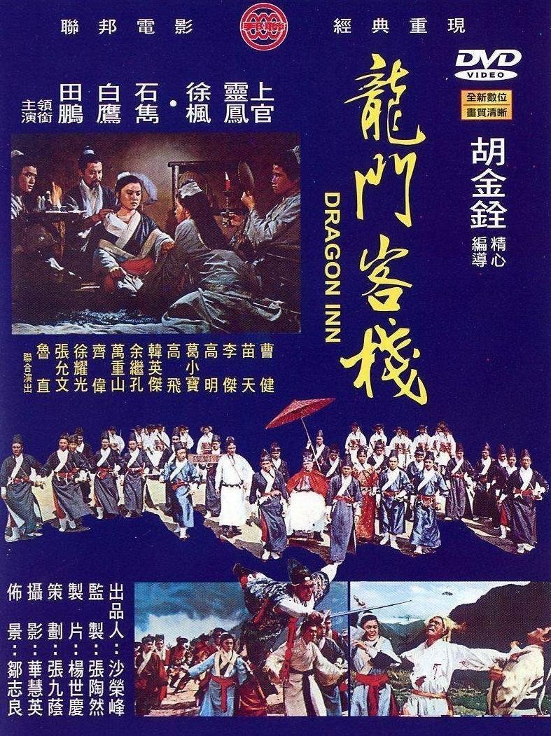 Харчевня дракона (1967)