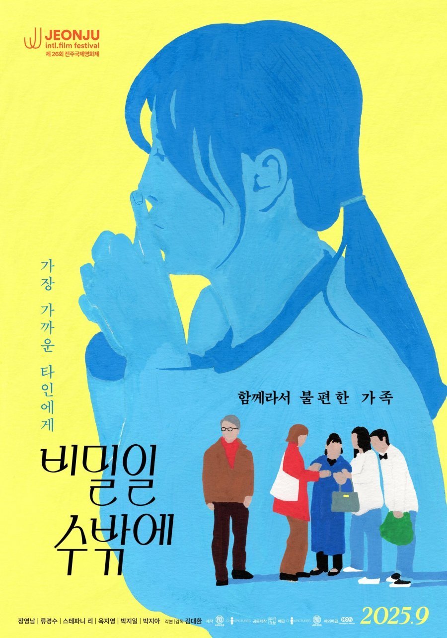 Это тайна (2025)