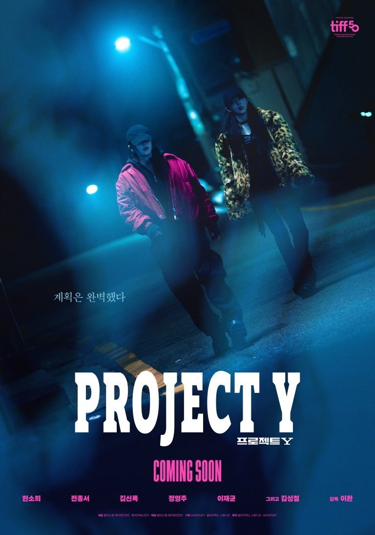 Проект Y (2025)